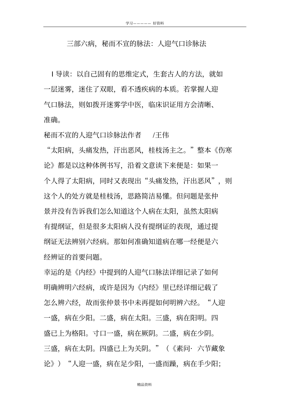 三部六病,秘而不宣的脉法：人迎气口诊脉法说课讲解_第2页