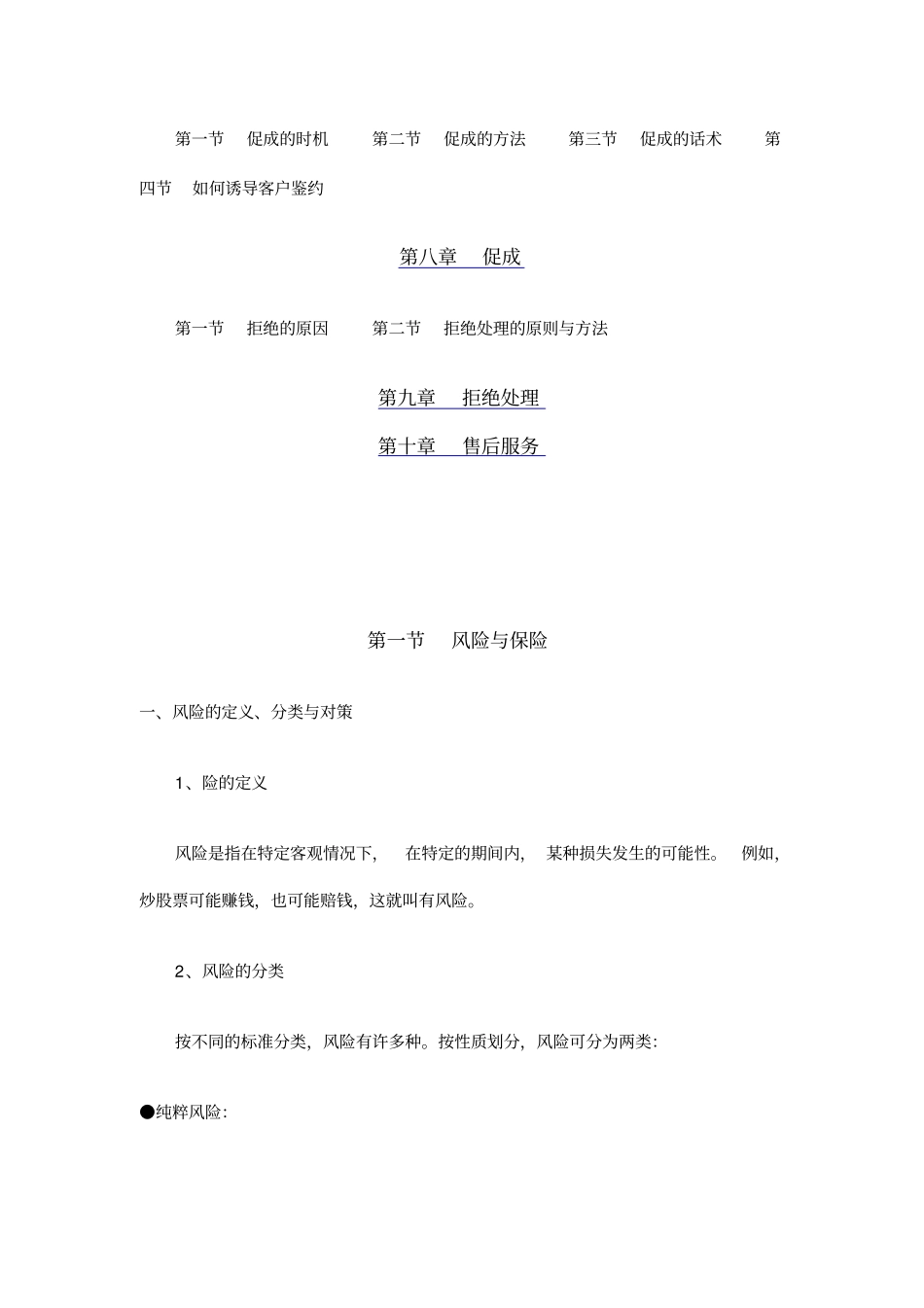 中国平安保险公司新人培训手册_第2页
