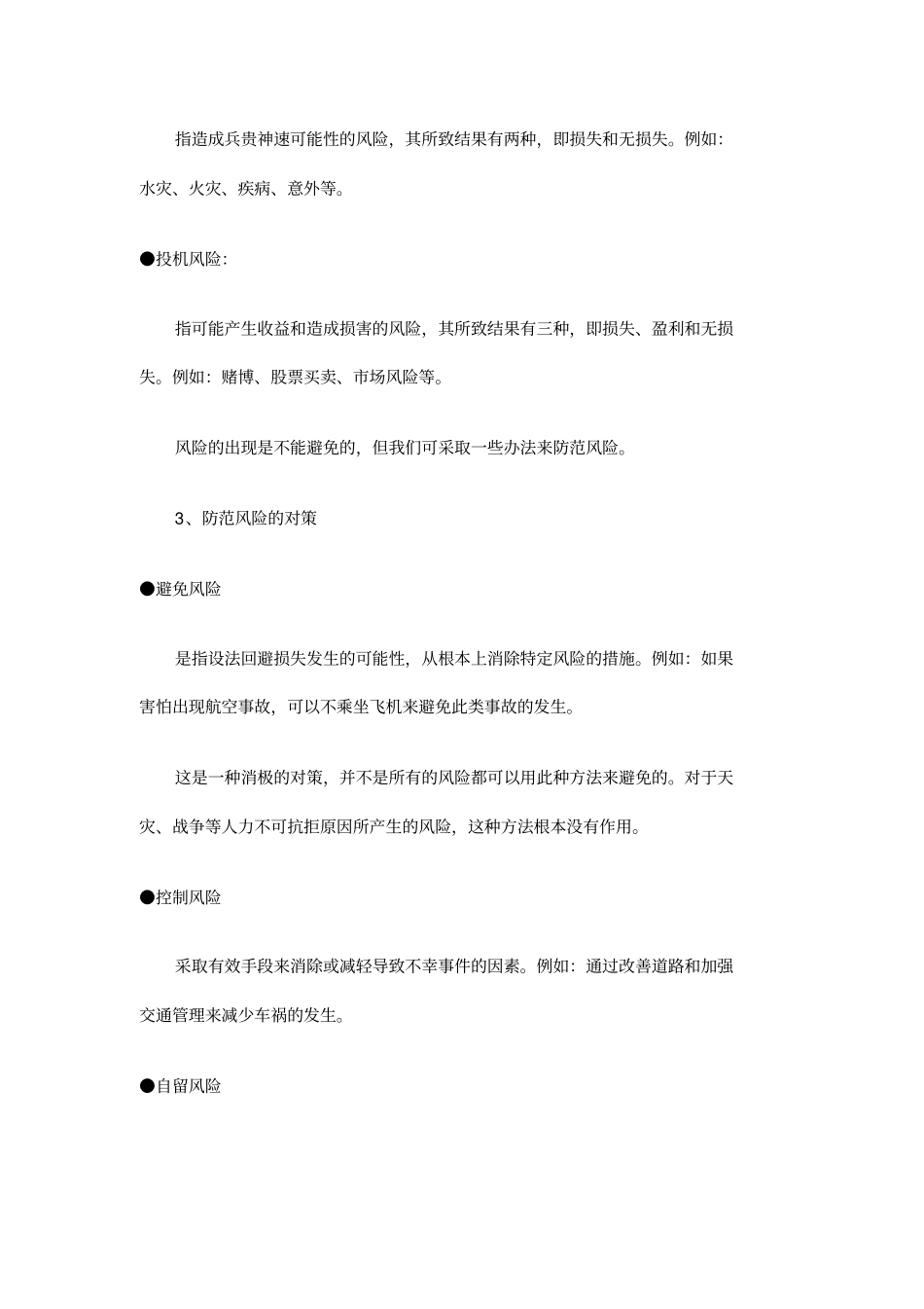 中国平安保险公司新人培训手册_第3页