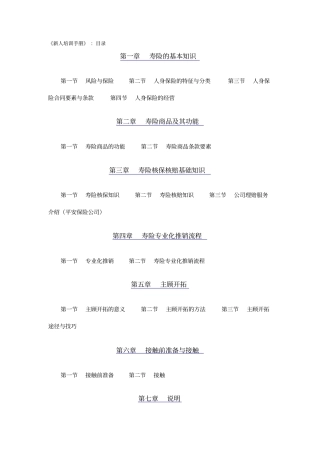 中国平安保险公司新人培训手册