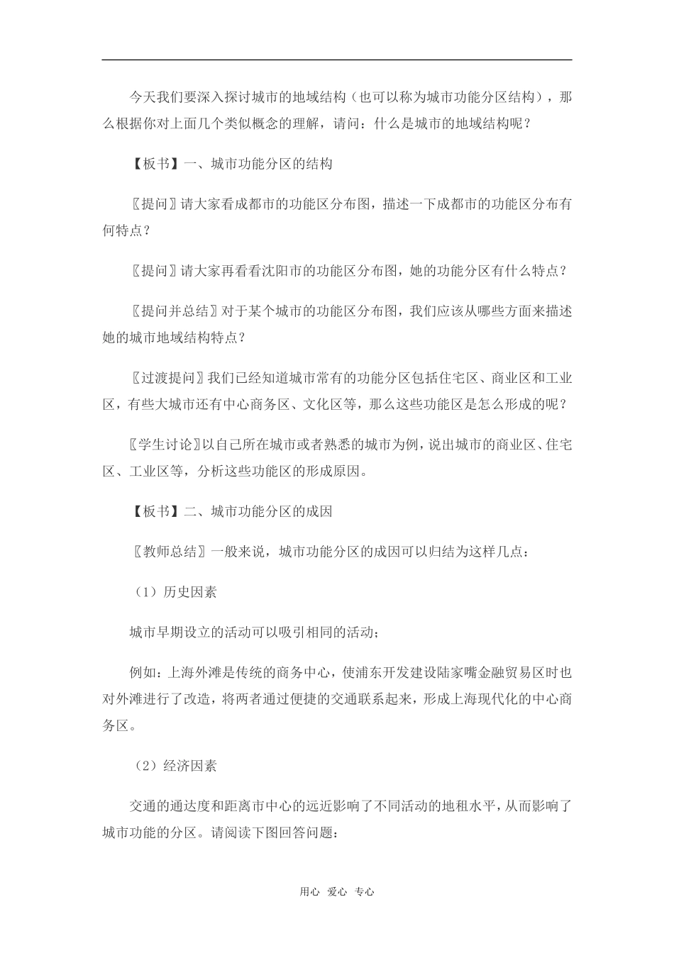 高中地理 2.3《城市功能分区的结构和成因》教案 旧人教版选修1_第2页