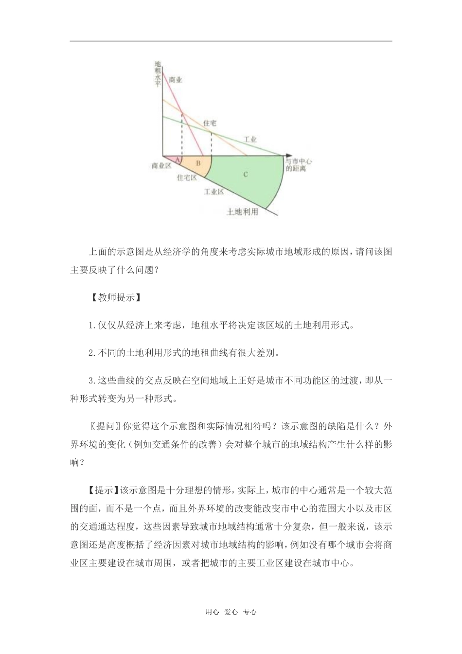 高中地理 2.3《城市功能分区的结构和成因》教案 旧人教版选修1_第3页