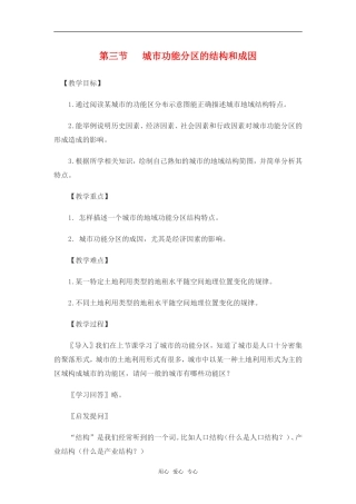 高中地理 2.3《城市功能分区的结构和成因》教案 旧人教版选修1