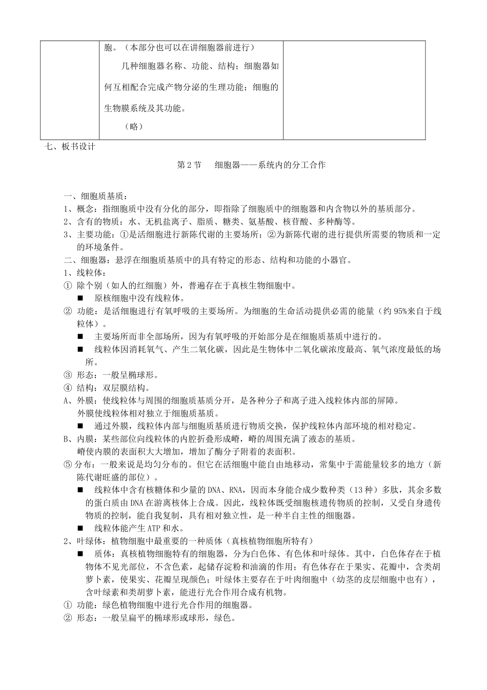 第3章第2节   细胞器——系统内的分工合作_第3页