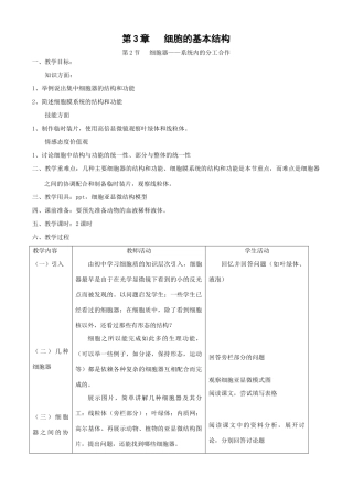 第3章第2节   细胞器——系统内的分工合作