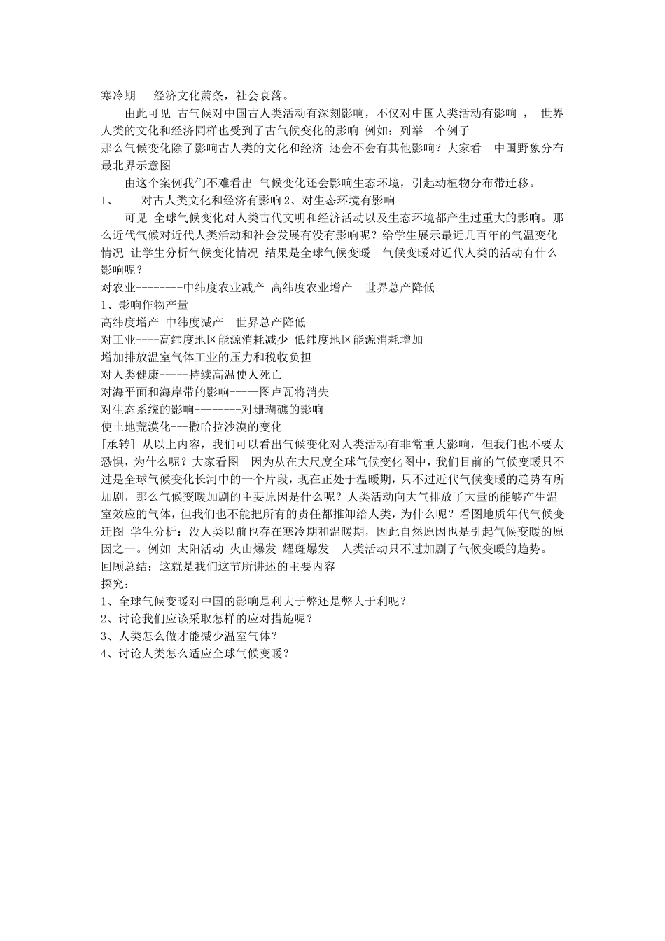 第二节    全球气候变化对人类活动的影响_第2页
