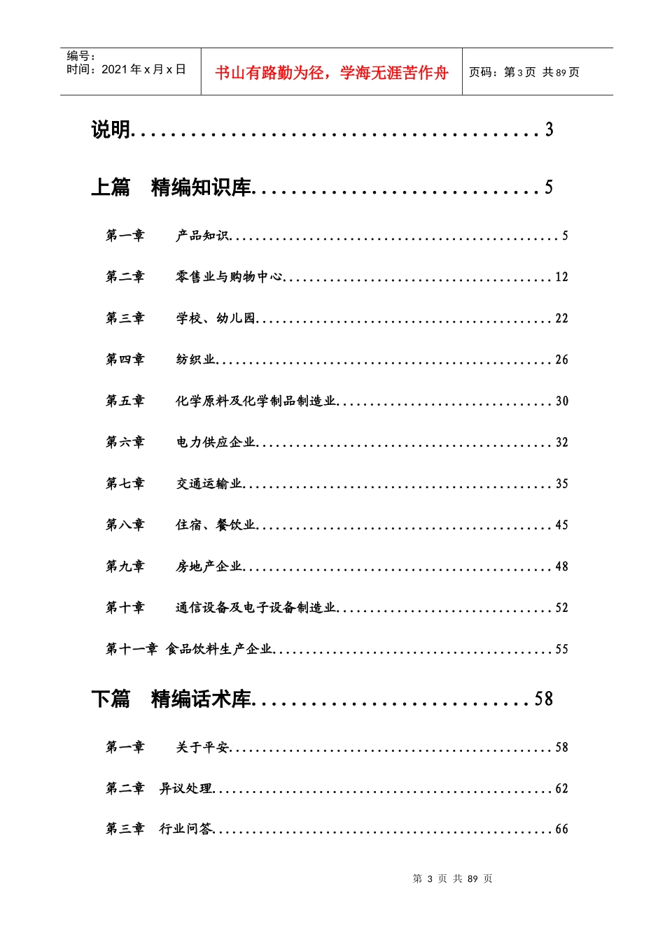 保险公司培训--精编知识库、话术库_第3页