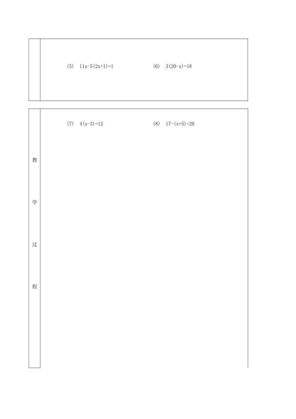 七年级数学上册 第五章 一元一次方程5.2 求解一元一次方程5.2.2解方程教案 （新版）北师大版-（新版）北师大版初中七年级上册数学教案_第2页