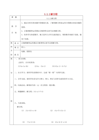 七年级数学上册 第五章 一元一次方程5.2 求解一元一次方程5.2.2解方程教案 （新版）北师大版-（新版）北师大版初中七年级上册数学教案