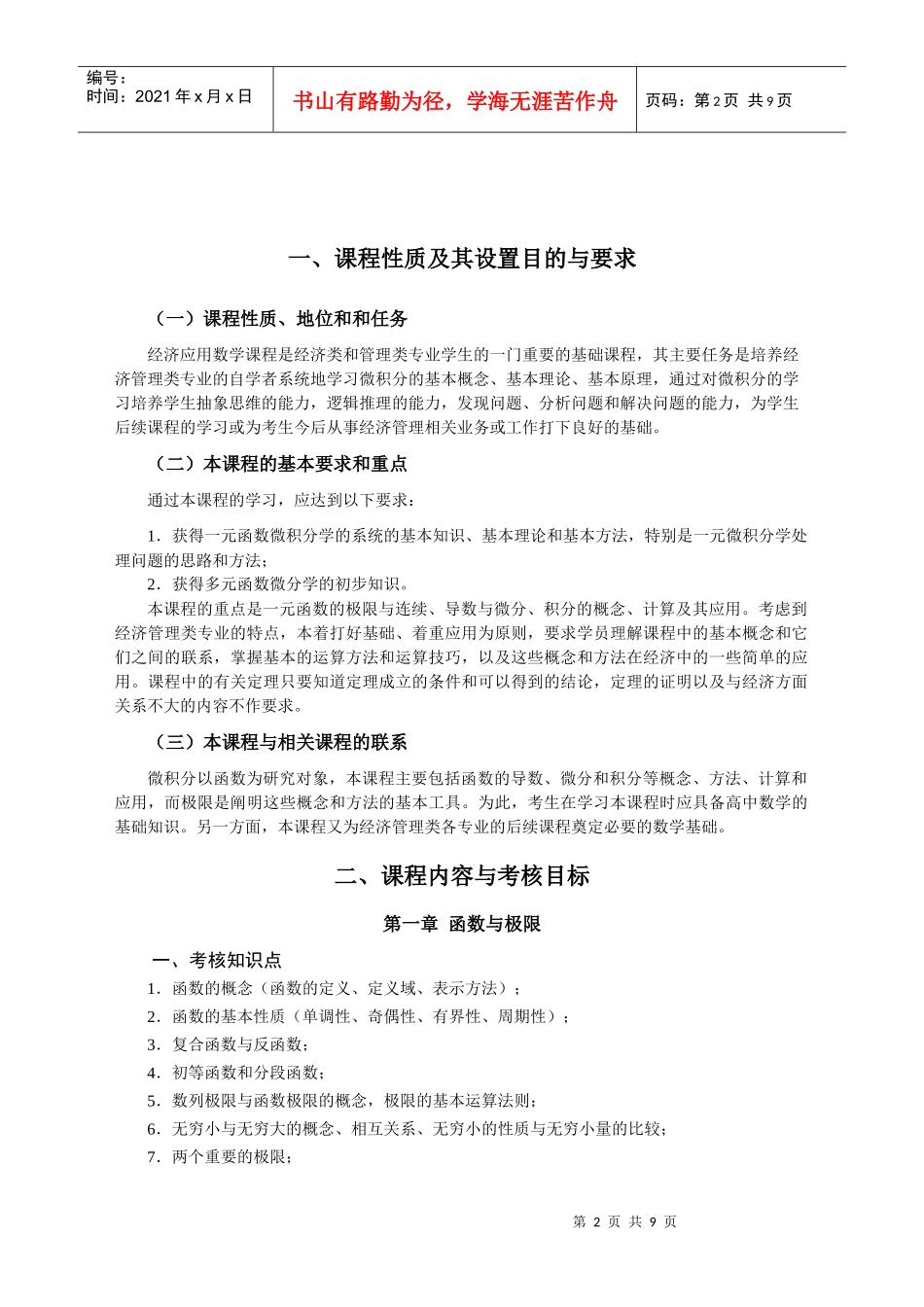 《农业政策学》课程自学考试大纲_第2页