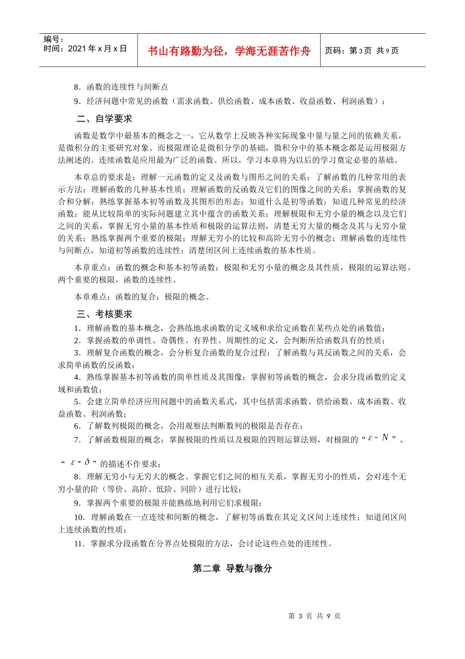 《农业政策学》课程自学考试大纲_第3页