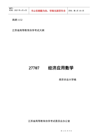《农业政策学》课程自学考试大纲