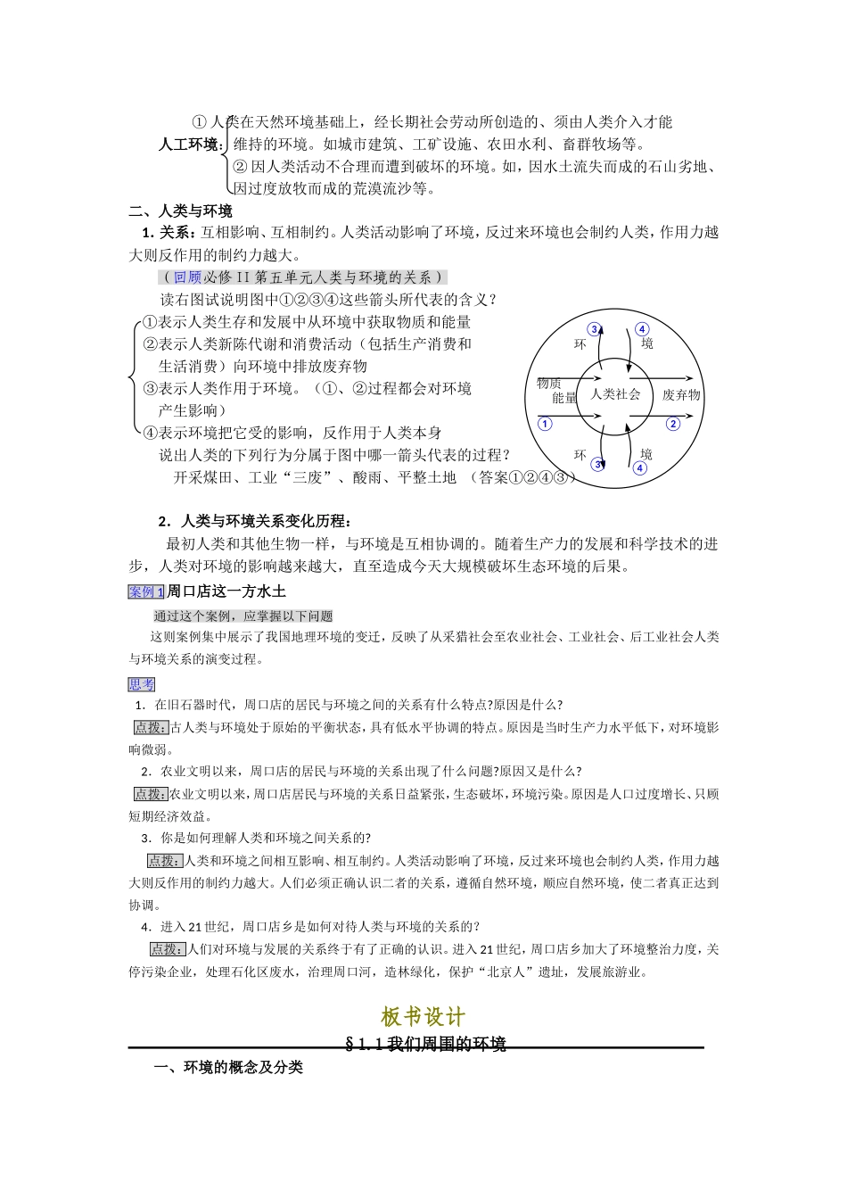 第一节我们周围的环境_第2页