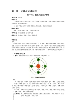 第一节我们周围的环境