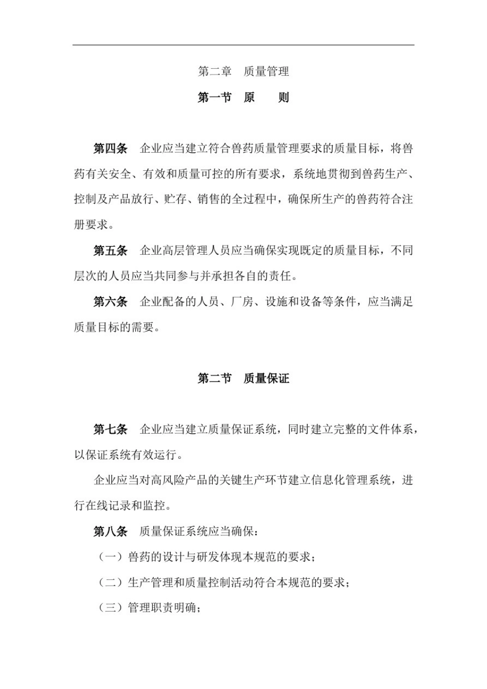 兽药生产质量管理规范(2020年修订)_第2页