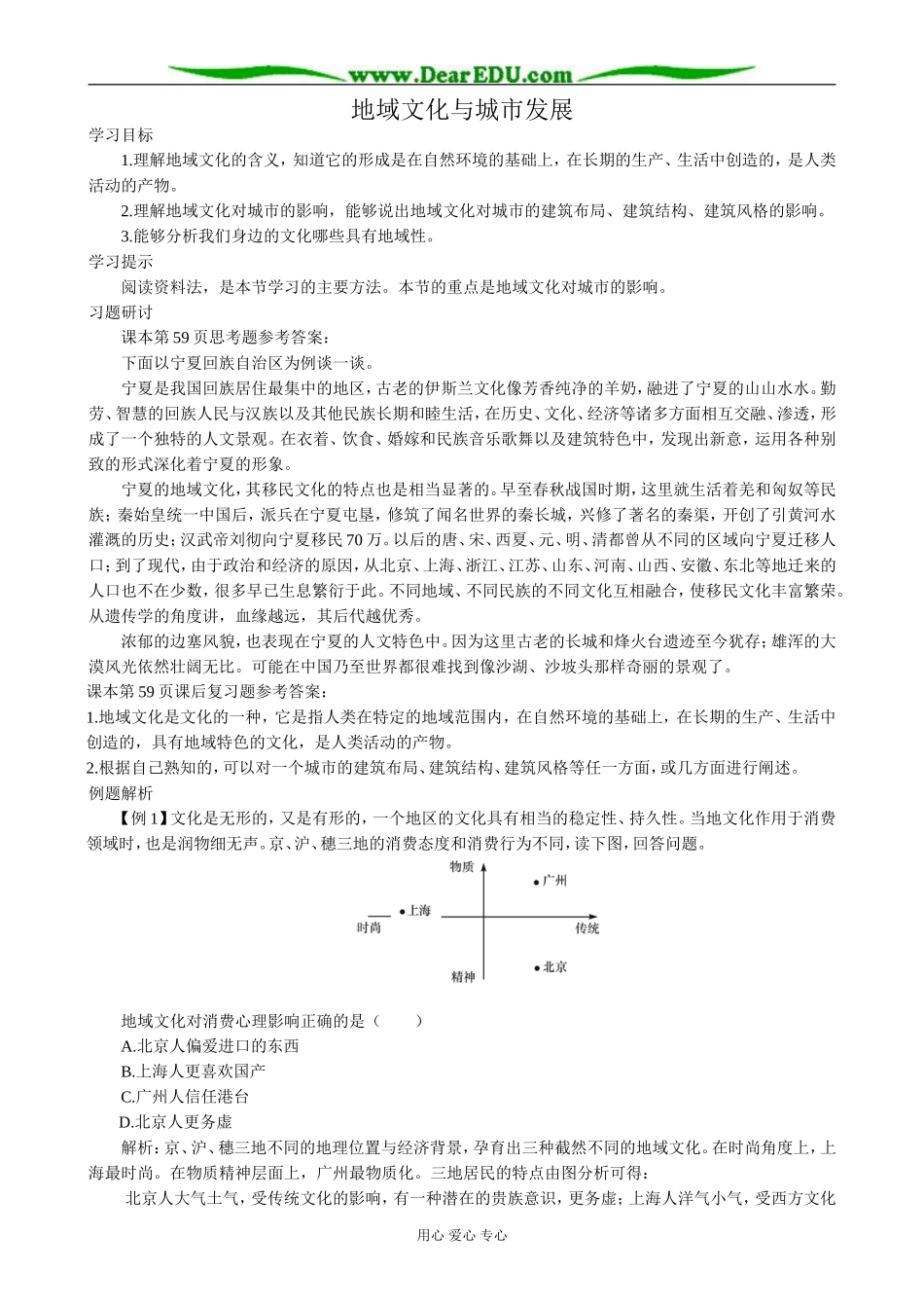 高中地理地域文化与城市发展教案 中图版 必修2_第1页