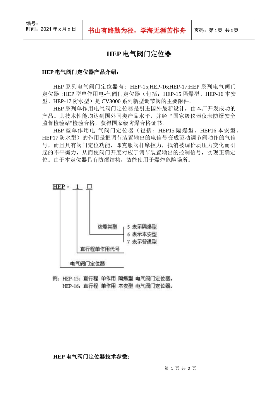 hep电气阀门定位器_第1页