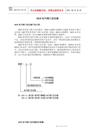 hep电气阀门定位器