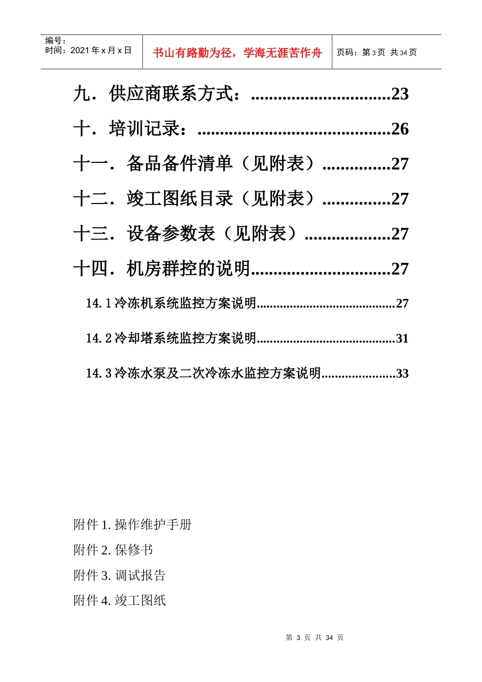 上海21世纪中心大厦暖通专业项目手册-_第3页