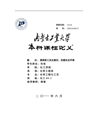 化工安全工程论文