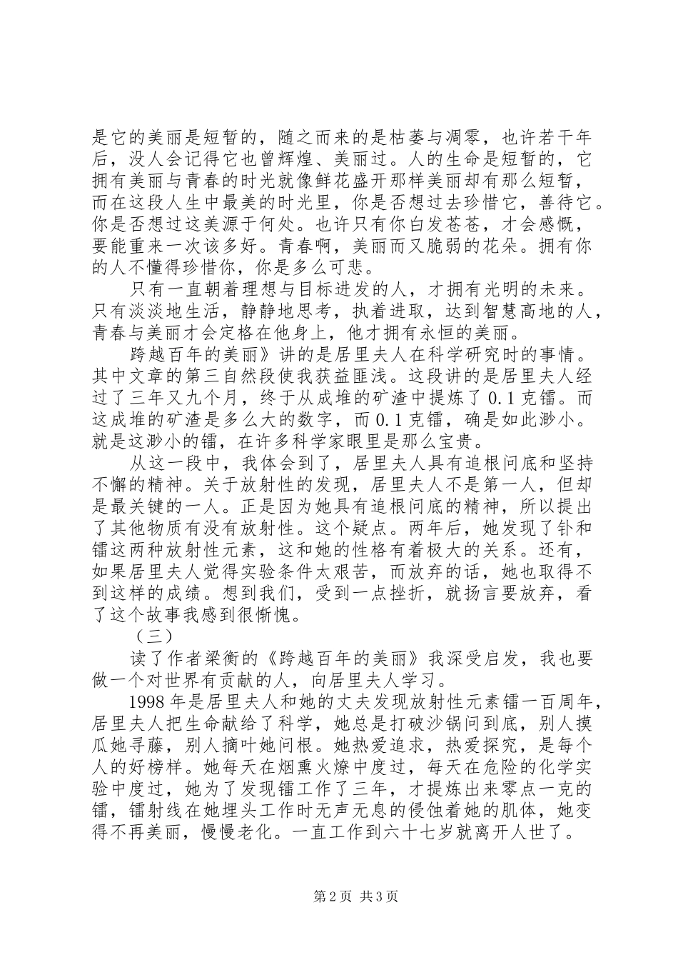 跨越百年的美丽读后感 _第2页