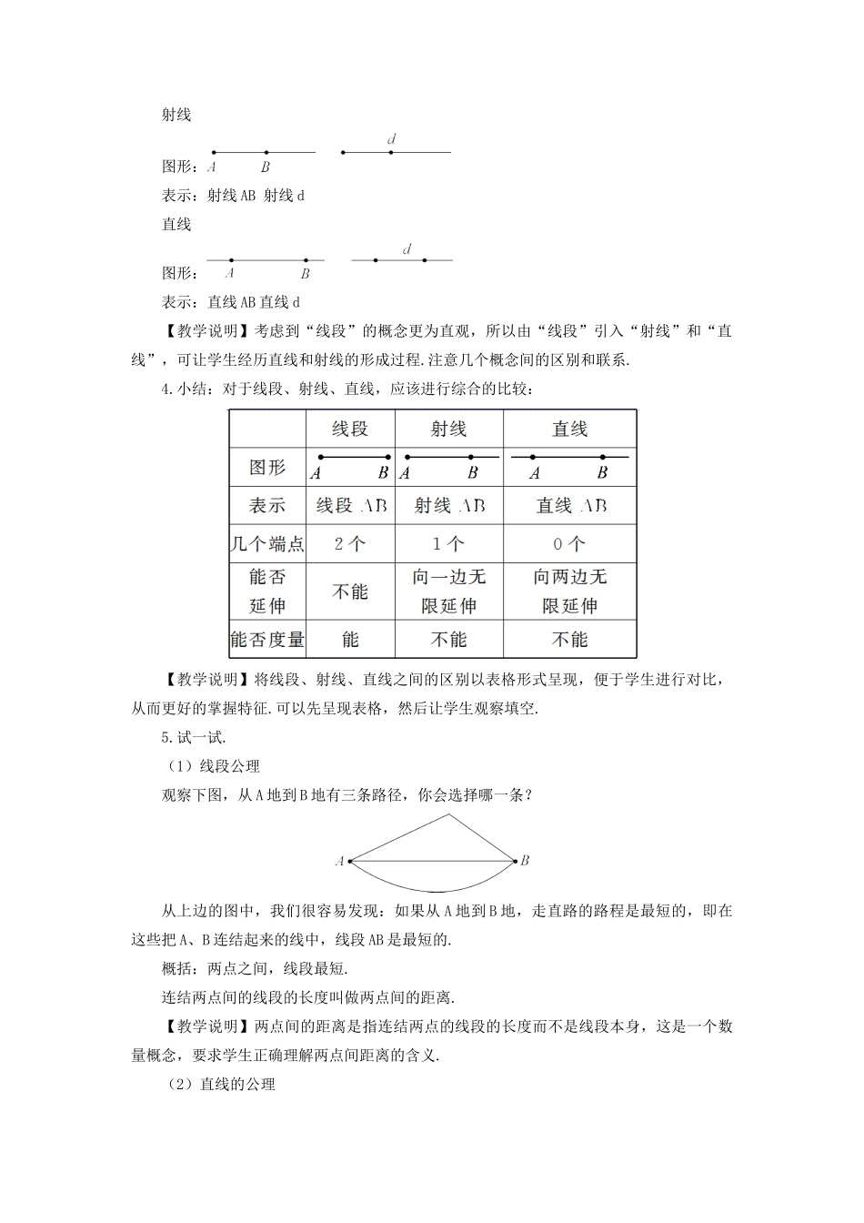 七年级数学上册 第4章 图形的初步认识4.5 最基本的图形——点和线 1点和线教案 （新版）华东师大版-（新版）华东师大版初中七年级上册数学教案_第2页