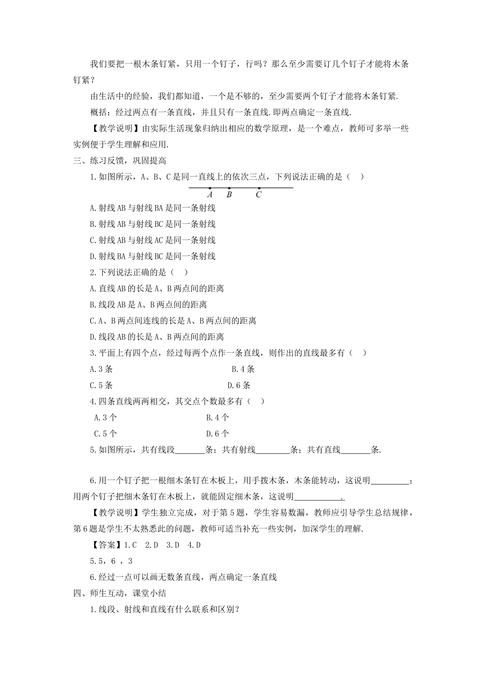 七年级数学上册 第4章 图形的初步认识4.5 最基本的图形——点和线 1点和线教案 （新版）华东师大版-（新版）华东师大版初中七年级上册数学教案_第3页