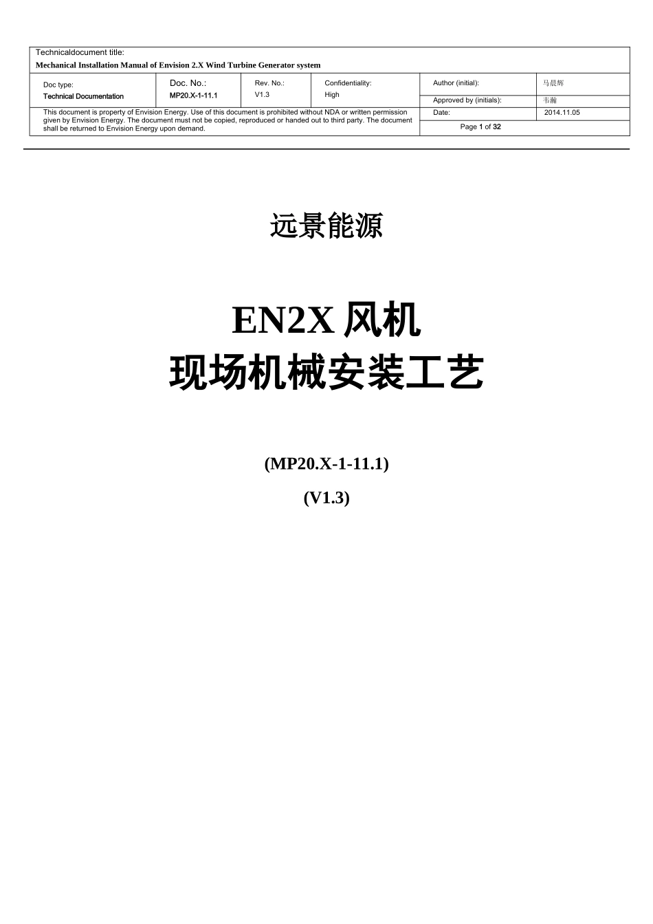 2X现场机械安装手册V13_第1页