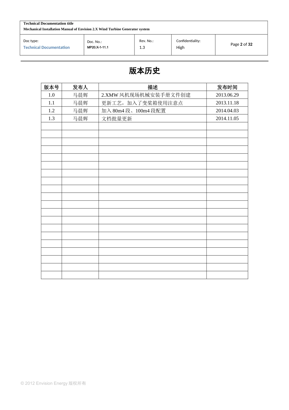 2X现场机械安装手册V13_第2页