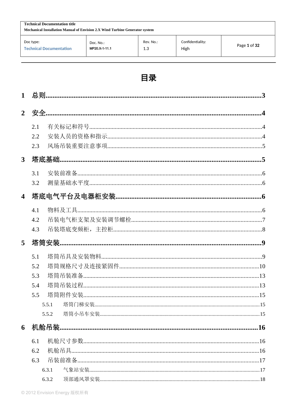 2X现场机械安装手册V13_第3页