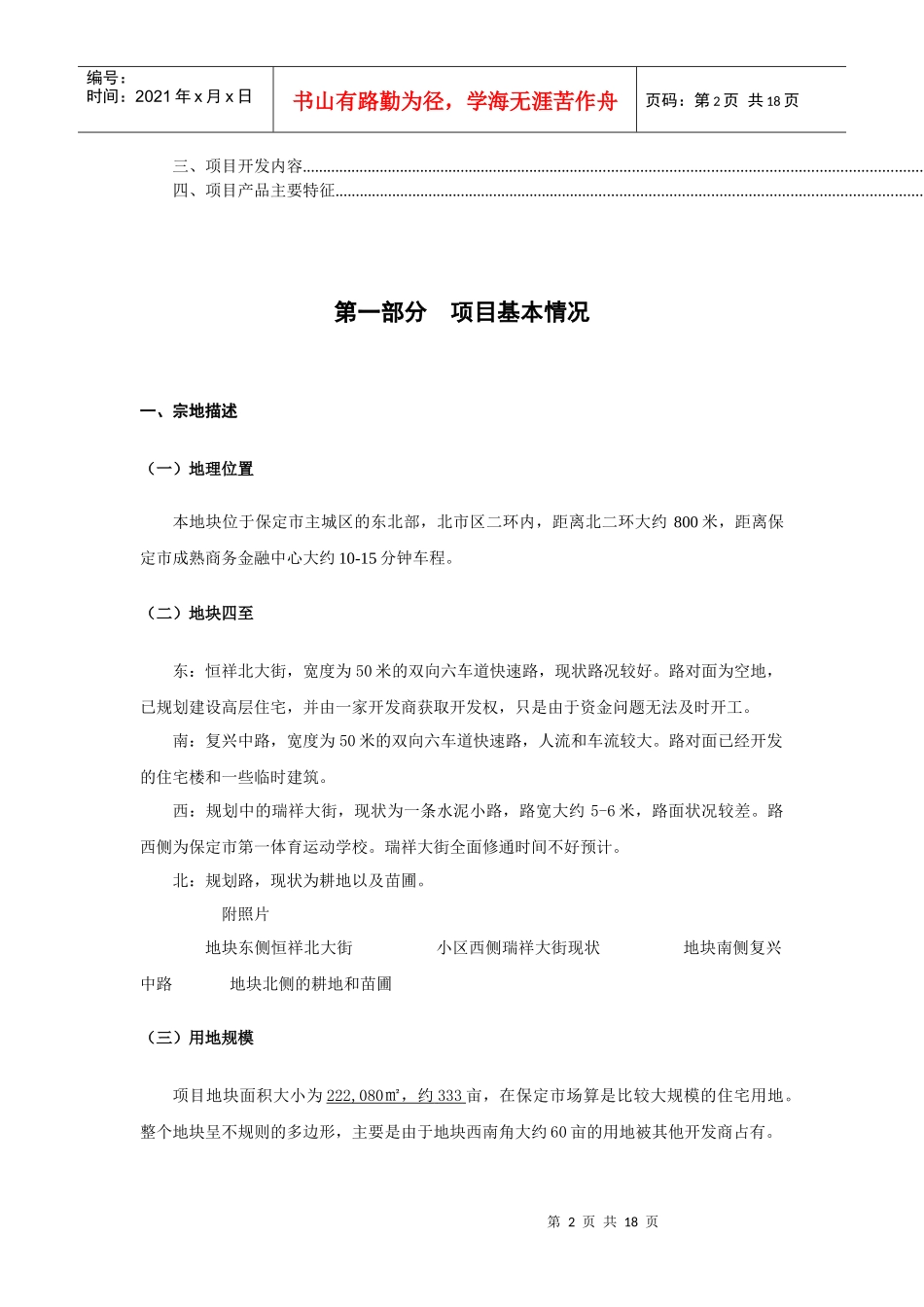 保定某房地产项目发展报告_第2页