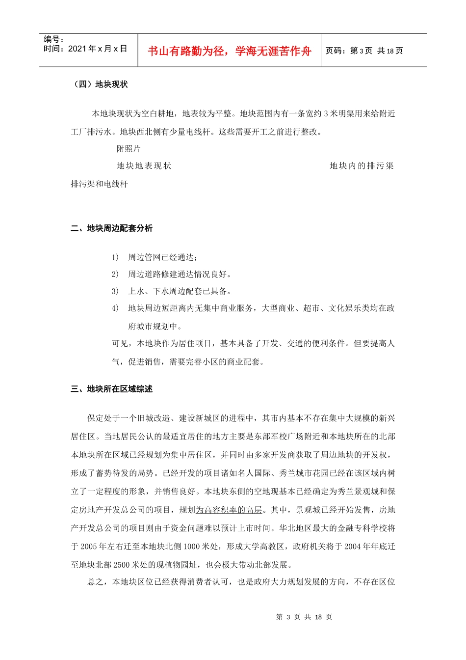 保定某房地产项目发展报告_第3页