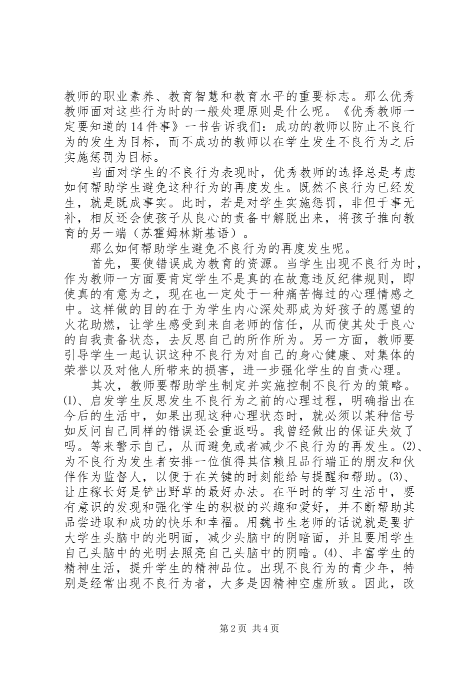 《优秀教师一定要知道的14件事》读后感 _第2页