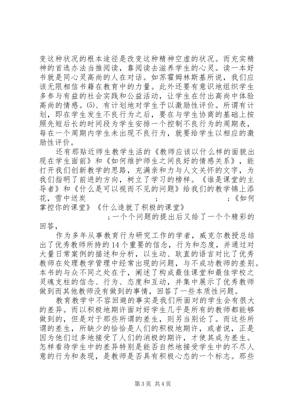 《优秀教师一定要知道的14件事》读后感 _第3页