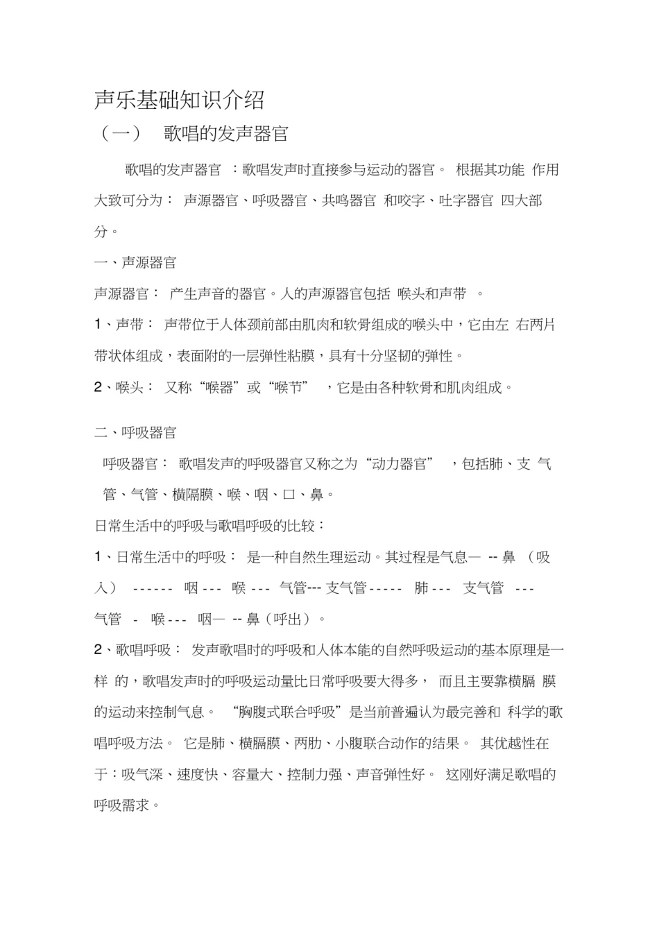 声乐基础知识介绍_第3页