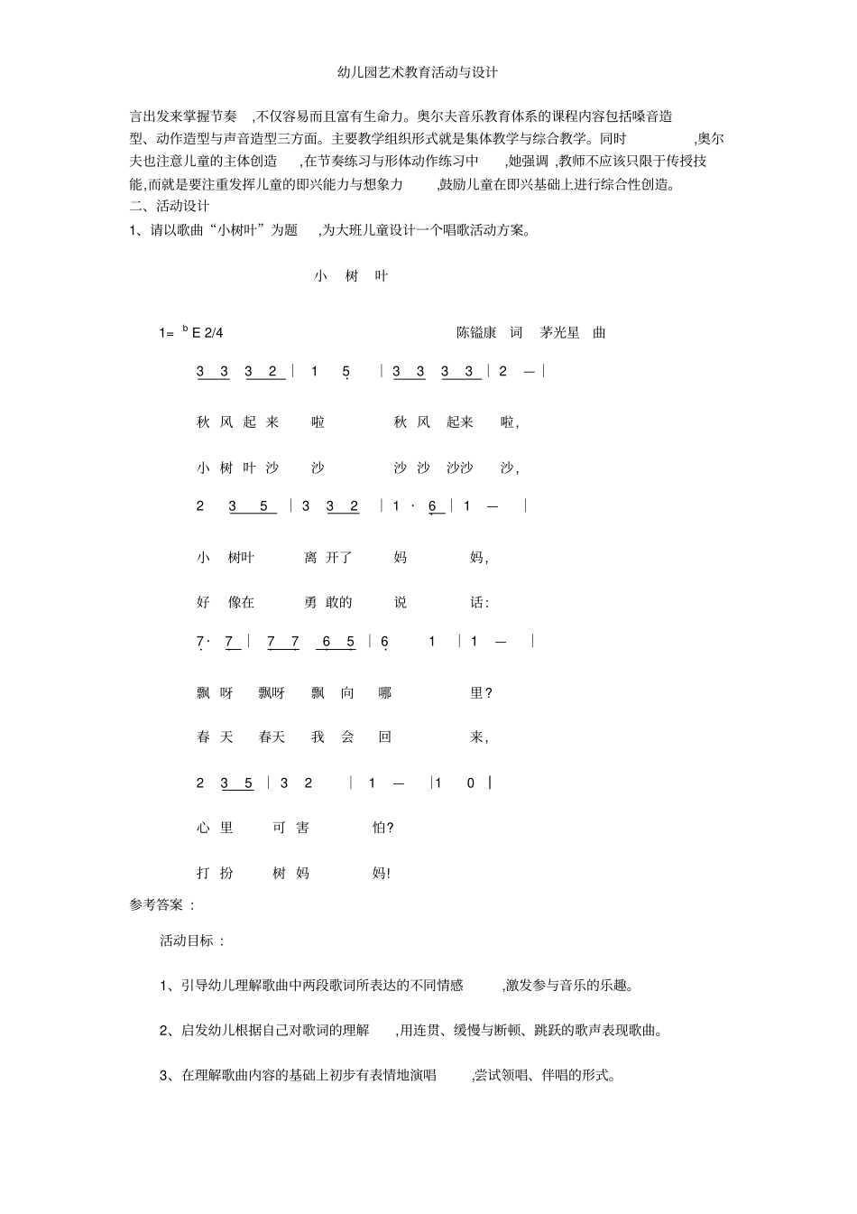 幼儿园艺术教育活动与设计_第2页