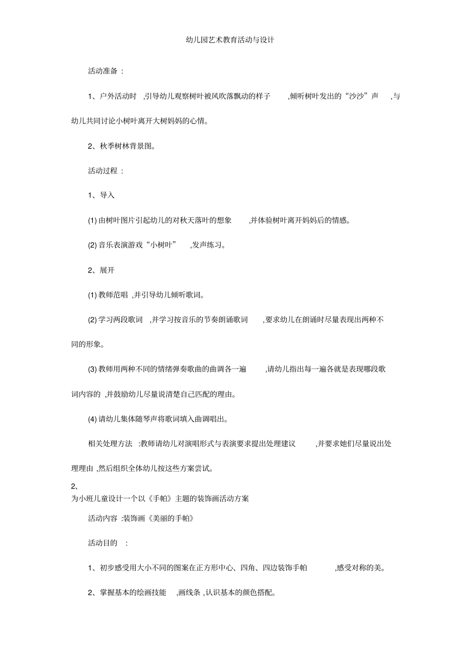 幼儿园艺术教育活动与设计_第3页
