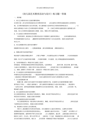 幼儿园艺术教育活动与设计