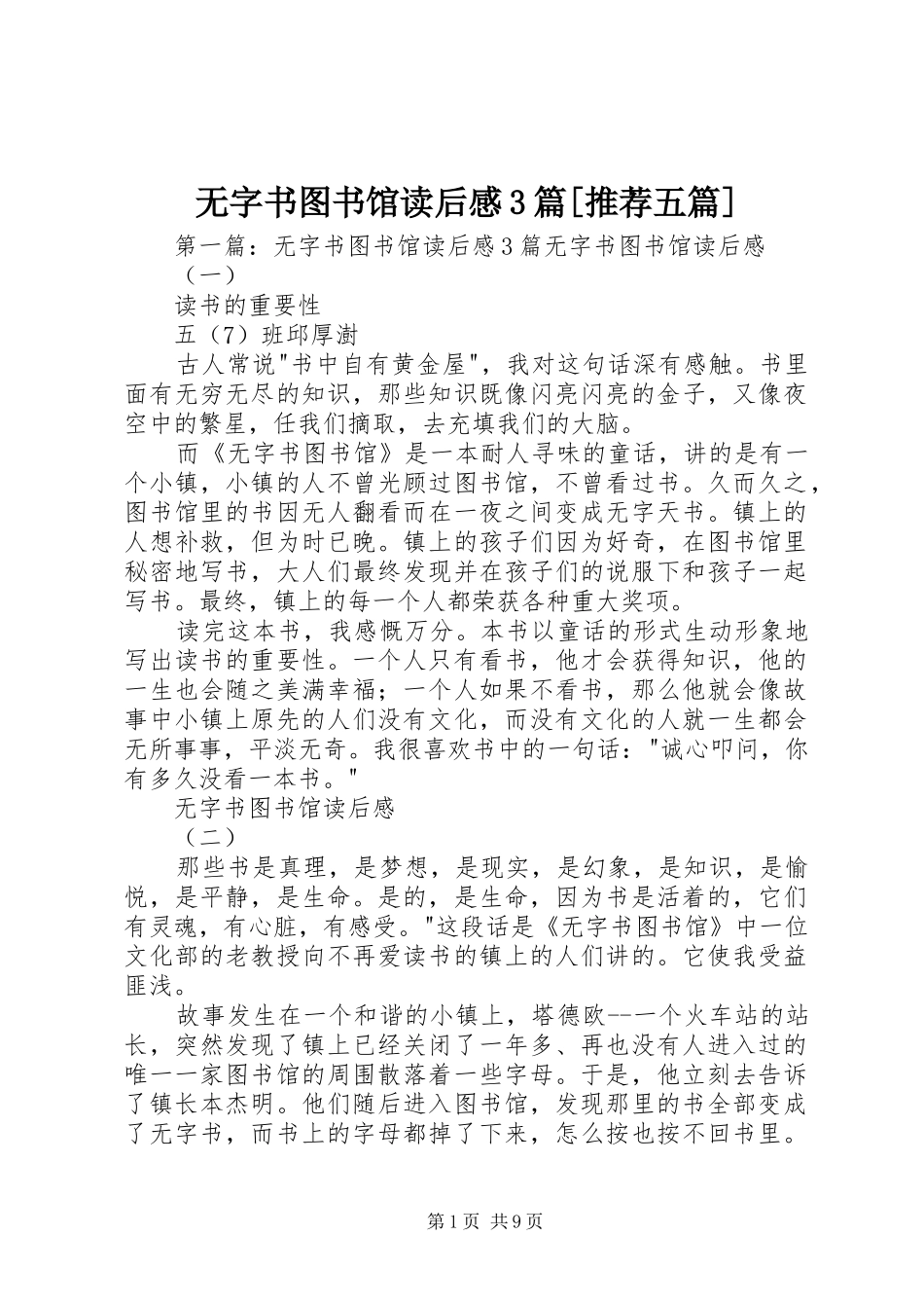 无字书图书馆读后感3篇[推荐五篇]_第1页