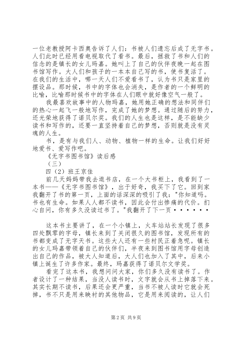 无字书图书馆读后感3篇[推荐五篇]_第2页
