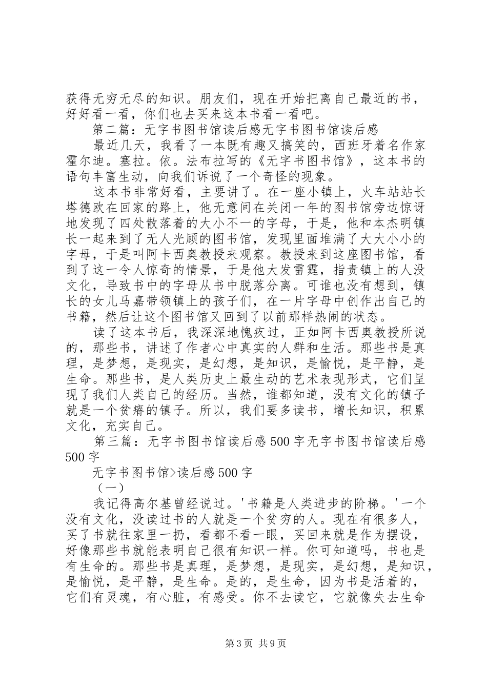 无字书图书馆读后感3篇[推荐五篇]_第3页