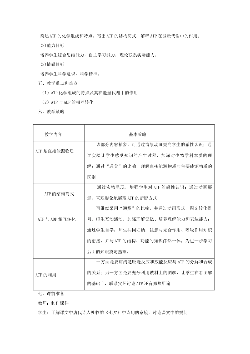 高中生物 细胞的能量通货~~ATP教案 新人教版必修1_第2页