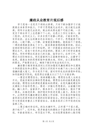 廉政从业教育片观后感 