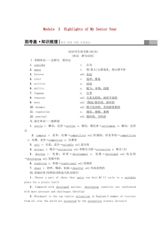 高三英语一轮复习 Module 2 Highlights of My Senior Year教师用书 外研版选修7-外研版高三选修7英语教案