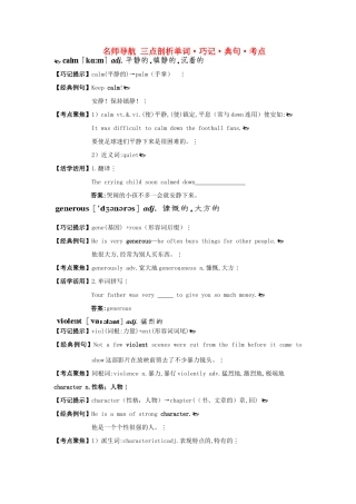 高中英语 Unit 2 Heroes 单词·巧记·典句·考点 北师大版 必修1
