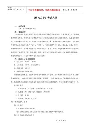 29土木工程(工程管理)专业本科插班生考试大纲