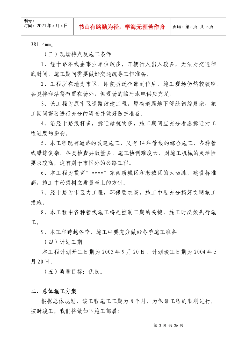 2017道路改建工程施工组织设计方案1_第3页