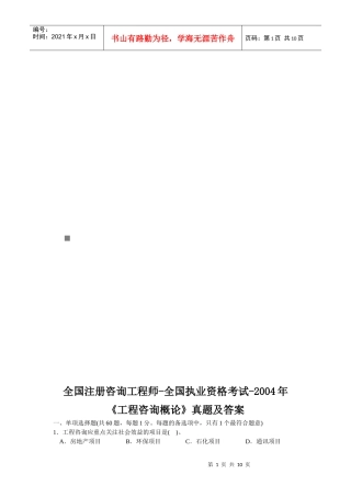 《工程咨询概论》年度考试真题