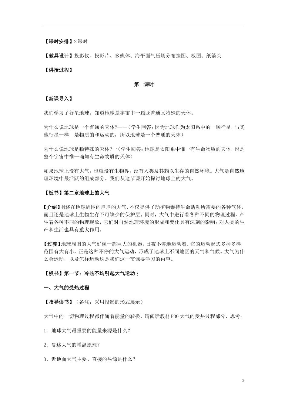 高中地理 《冷热不均引起大气运动》教案11 新人教版必修1_第2页