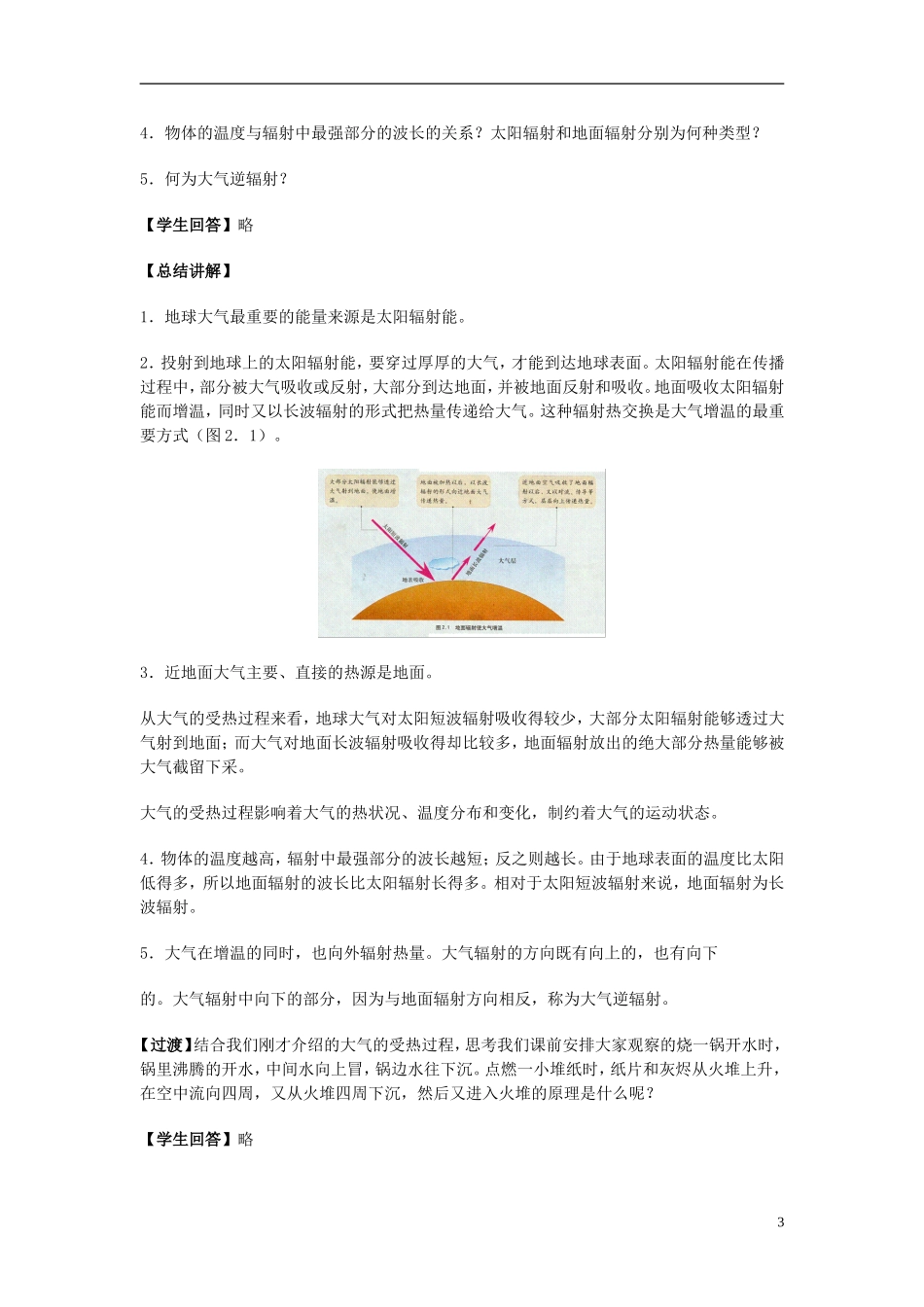 高中地理 《冷热不均引起大气运动》教案11 新人教版必修1_第3页